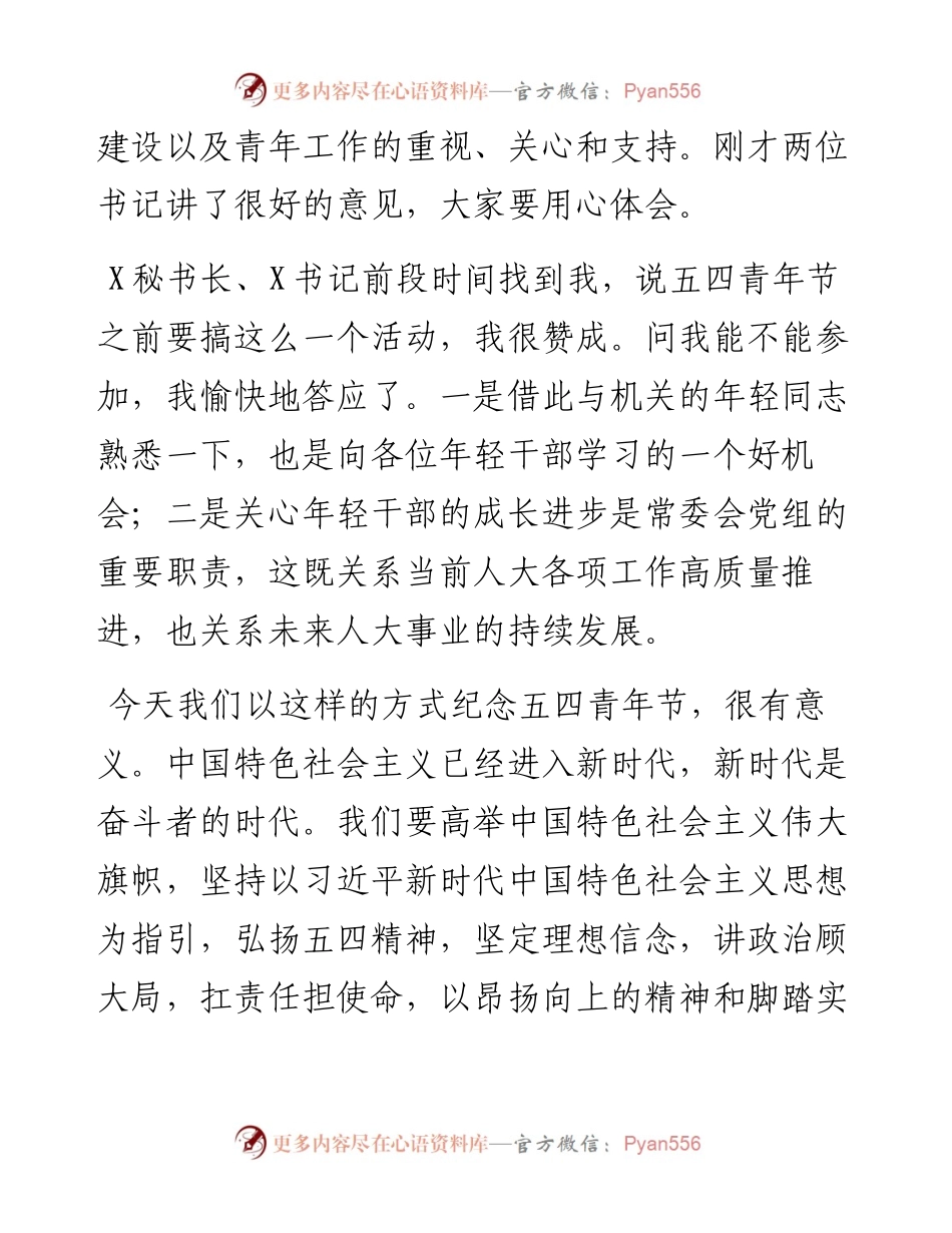 在省人大常委会机关年轻干部座谈会上的讲话.docx_第2页