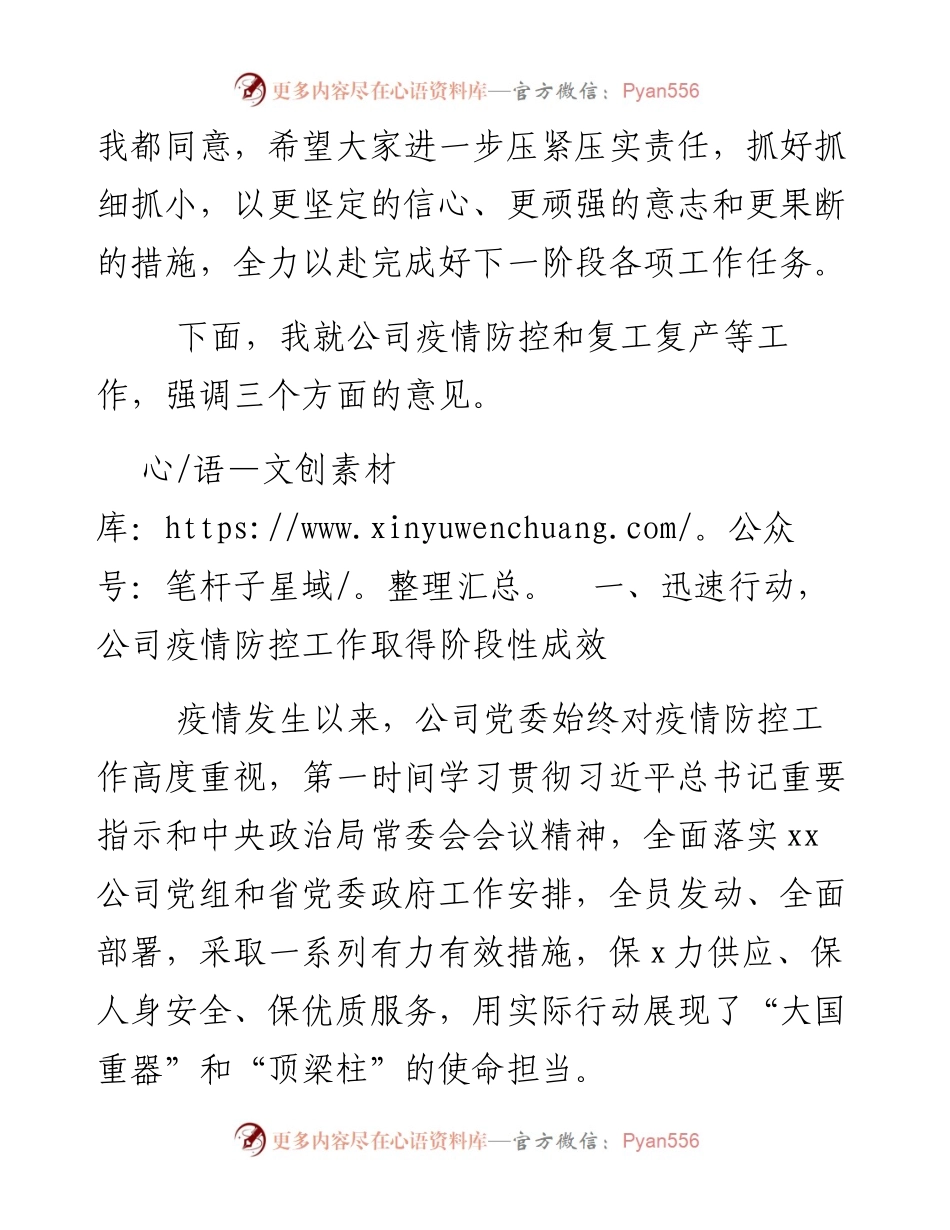 在集团公司应对新冠肺炎疫情防控工作会议上的讲话.docx_第2页