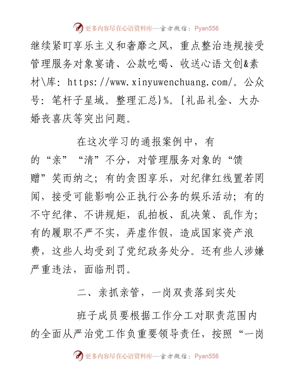 在半年度党风廉政会议上的集体廉政谈话.docx_第2页