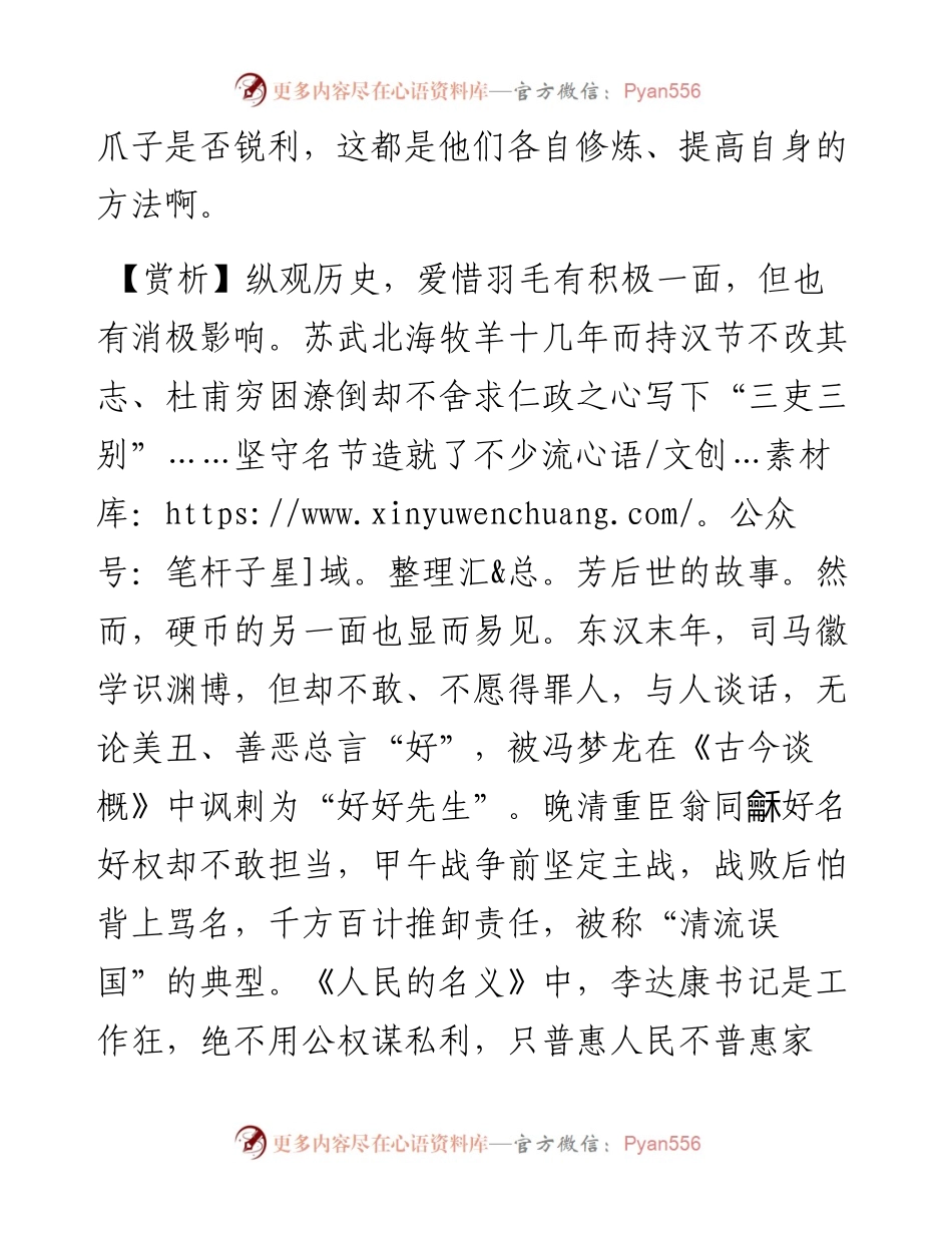夫君子爱口，孔雀爱羽，虎豹爱爪.docx_第2页