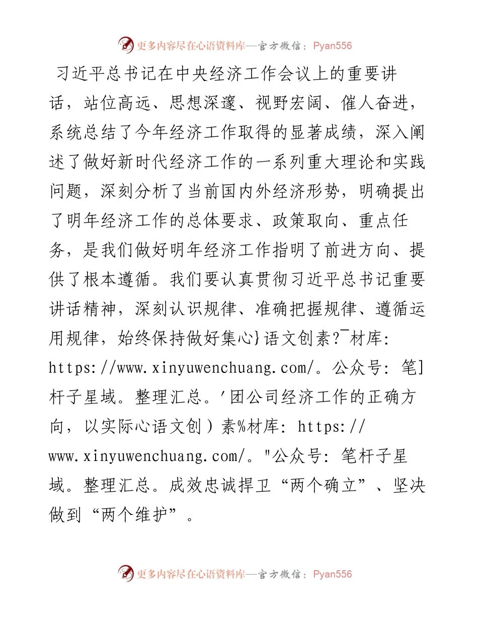 学习习近平总书记在中央经济工作会议上的重要讲话精神心得体会.docx_第1页
