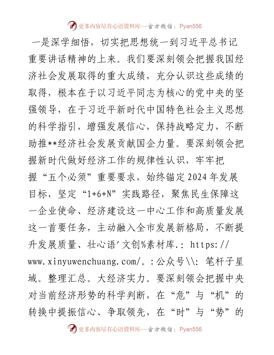 学习习近平总书记在中央经济工作会议上的重要讲话精神心得体会.docx_第2页