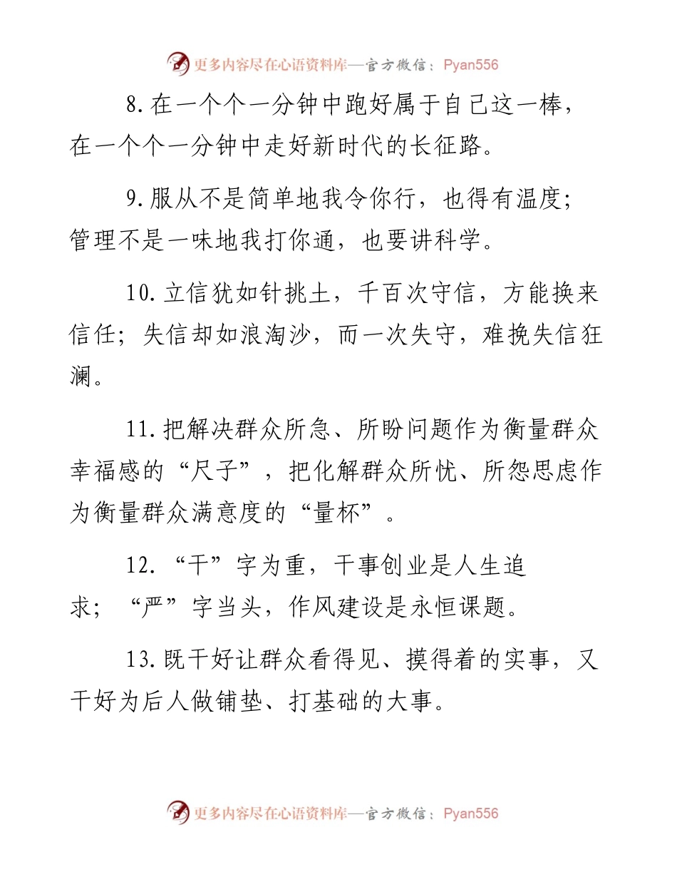 对偶句200例，文章出彩靠它了！.docx_第2页