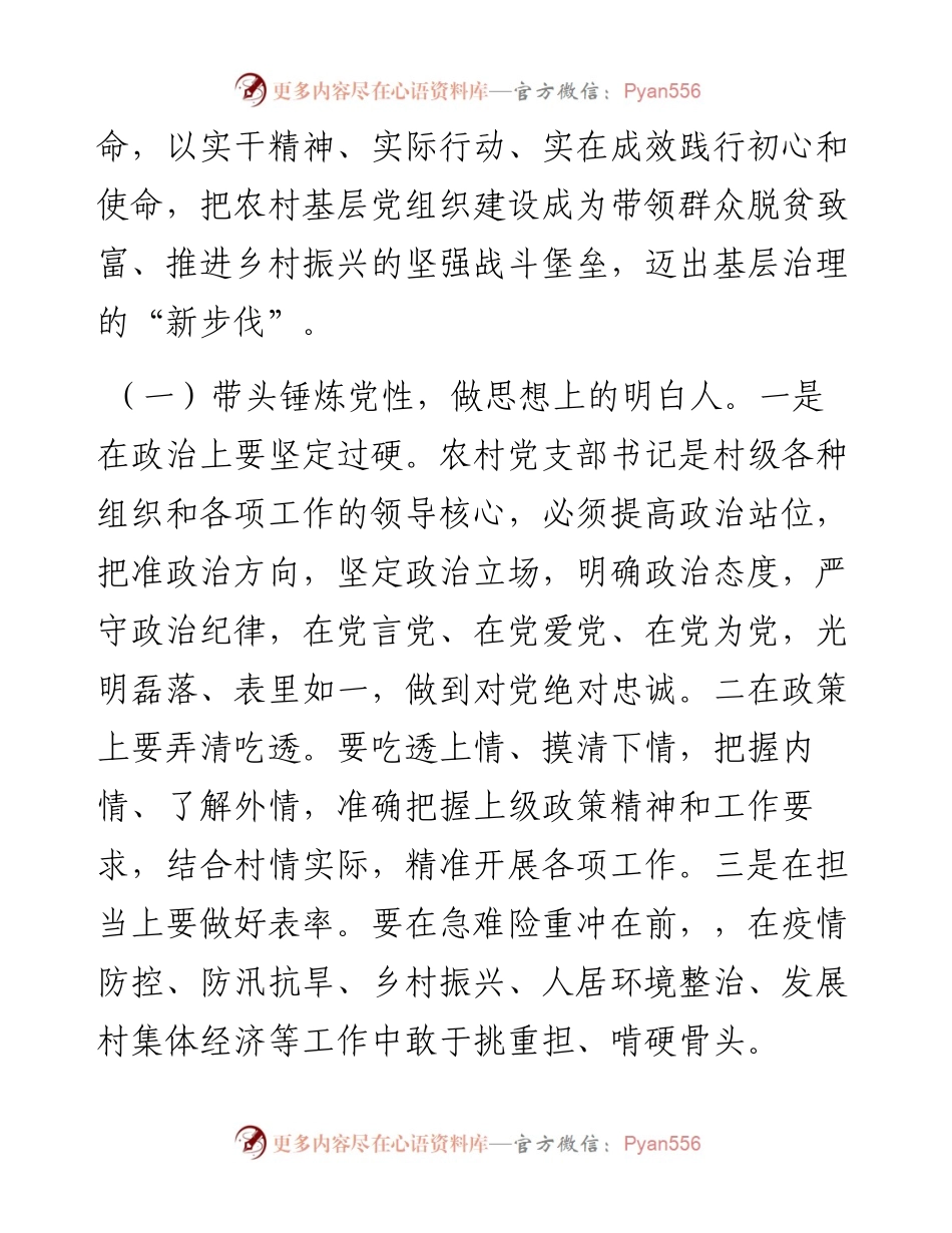 在学习省委组织部在豫北三村调研报告的研讨发言.docx_第2页