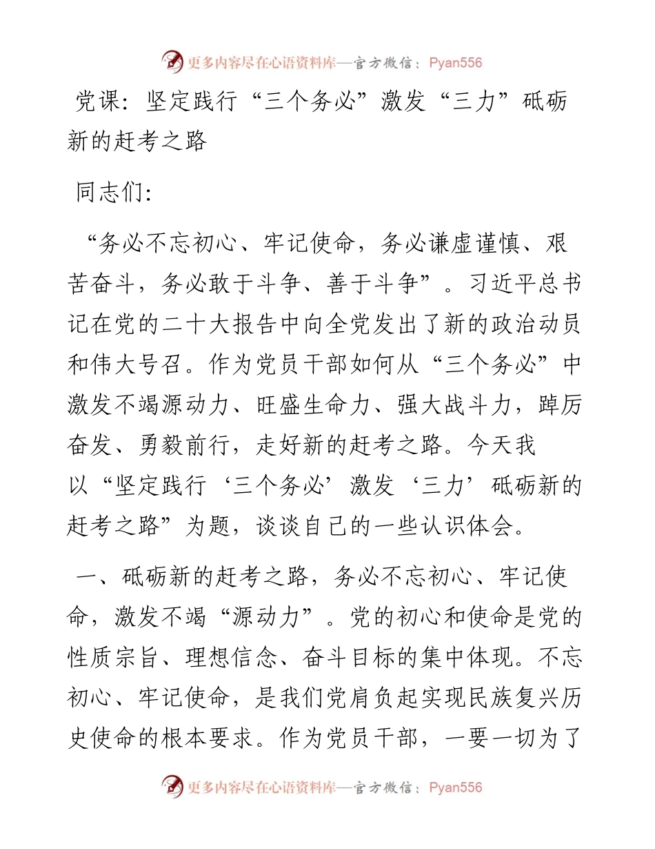 坚定践行“三个务必”激发“三力”砥砺新的赶考之路.docx_第1页