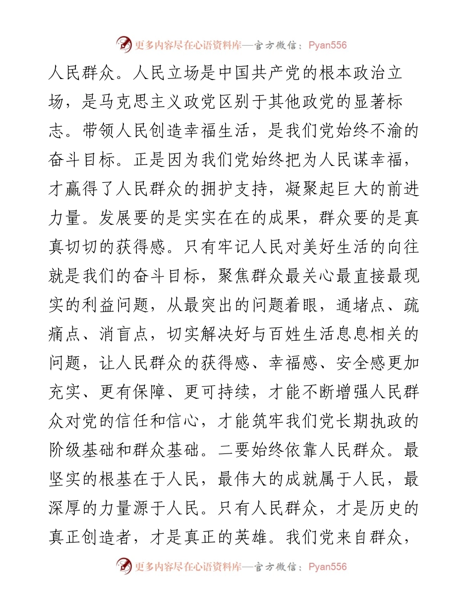坚定践行“三个务必”激发“三力”砥砺新的赶考之路.docx_第2页