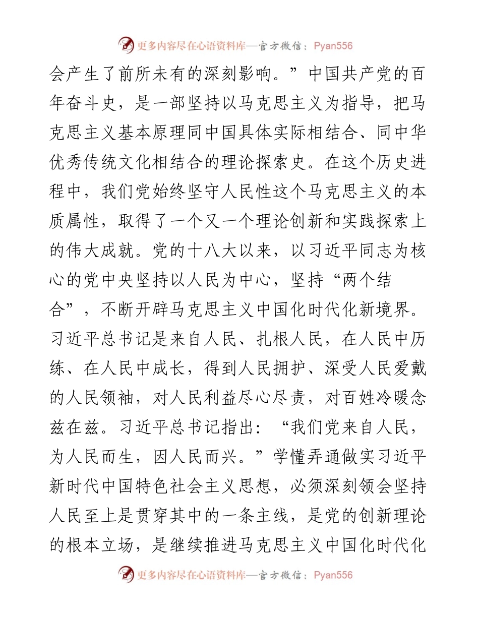 在理论学习中心组坚持人民至上专题研讨交流会上的发言.docx_第2页