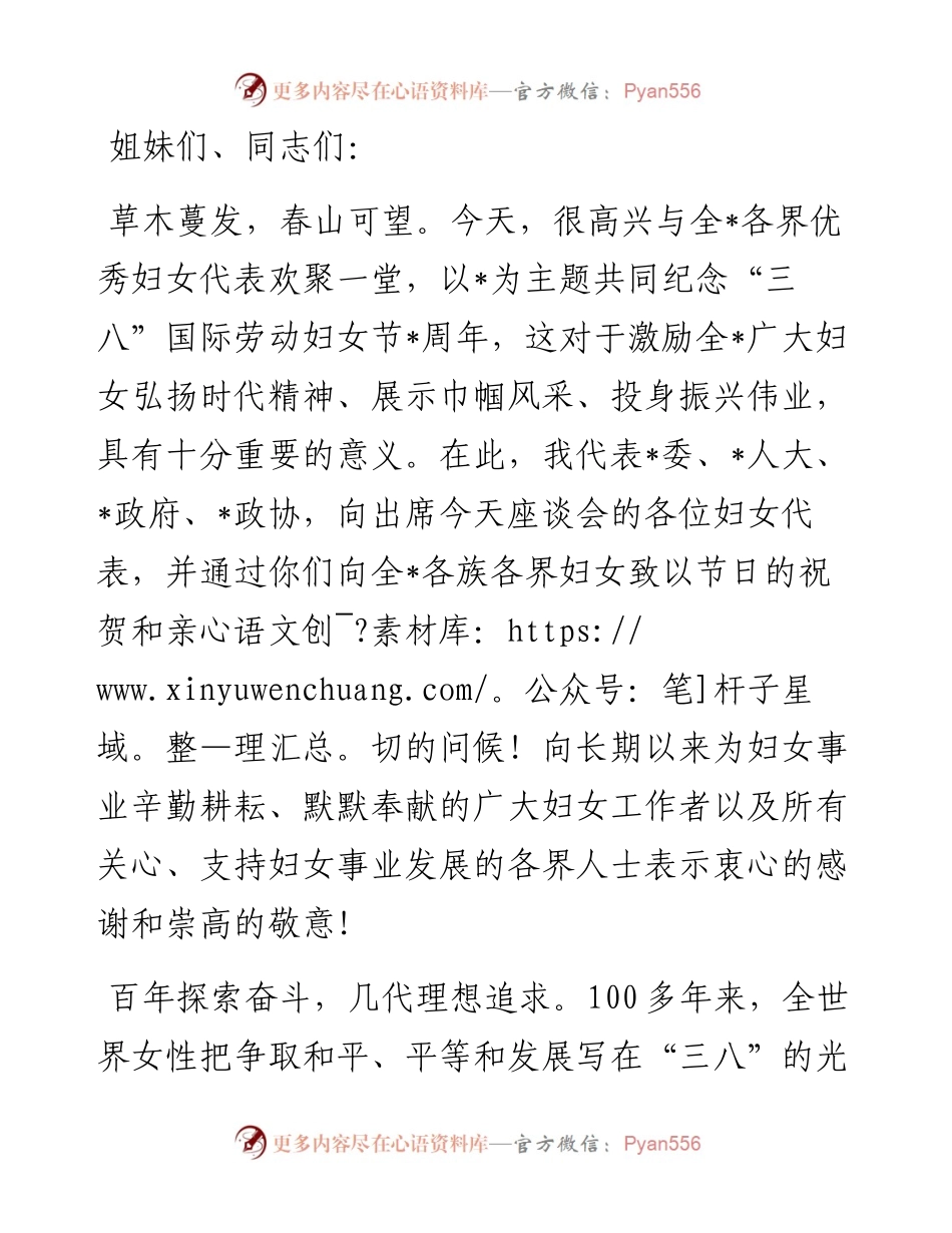 在纪念“三八”国际劳动妇女节座谈会上的领导讲话.docx_第1页