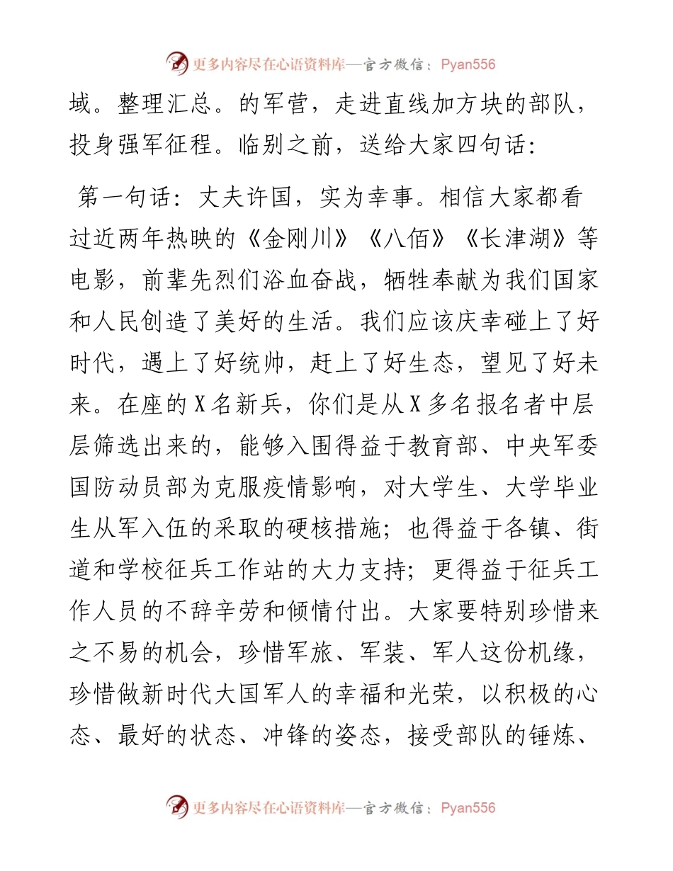 在秋季新兵入伍批准暨欢送大会上的讲话.docx_第2页