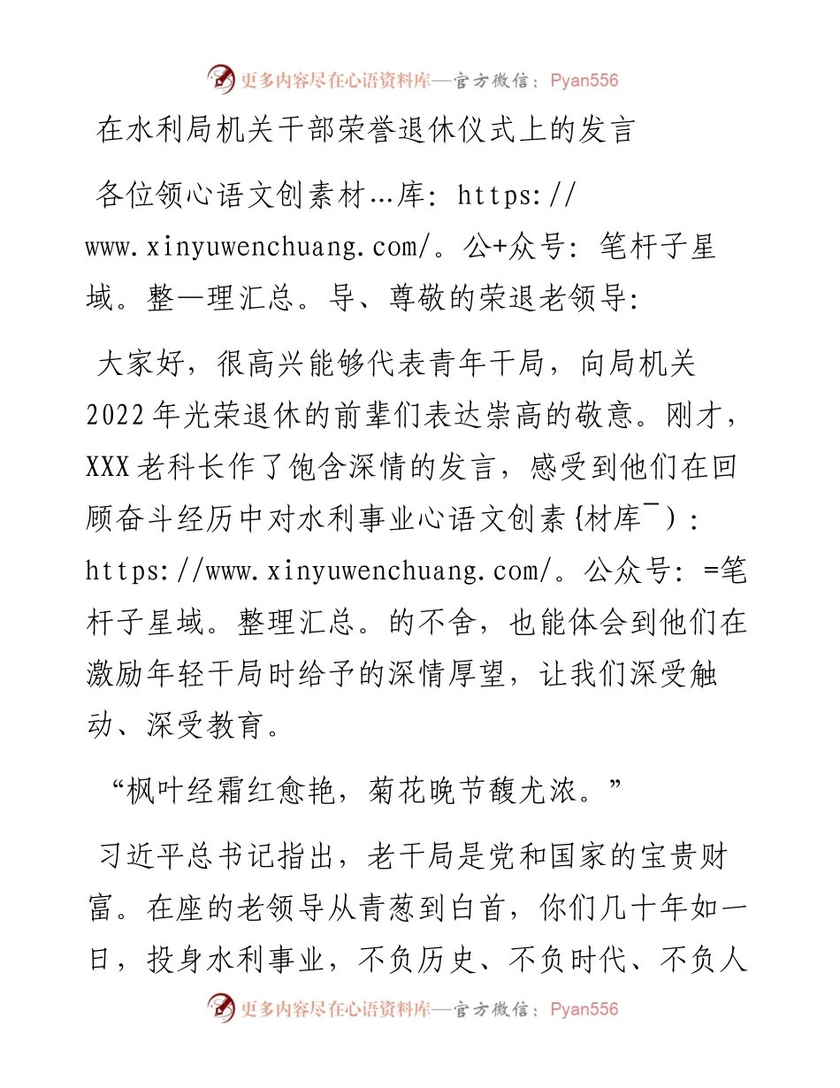 在水利局机关干部荣誉退休仪式上的发言.docx_第1页