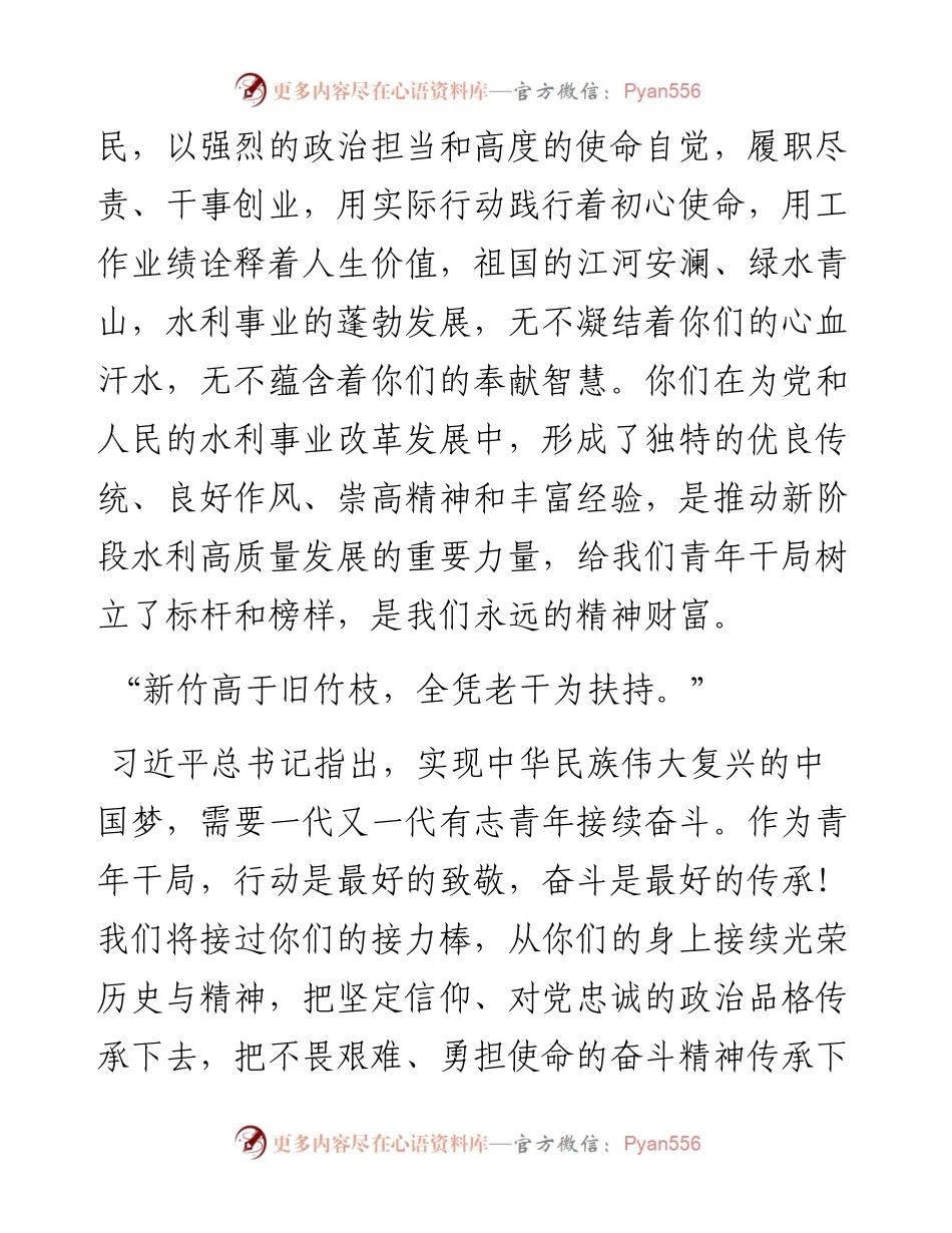 在水利局机关干部荣誉退休仪式上的发言.docx_第2页