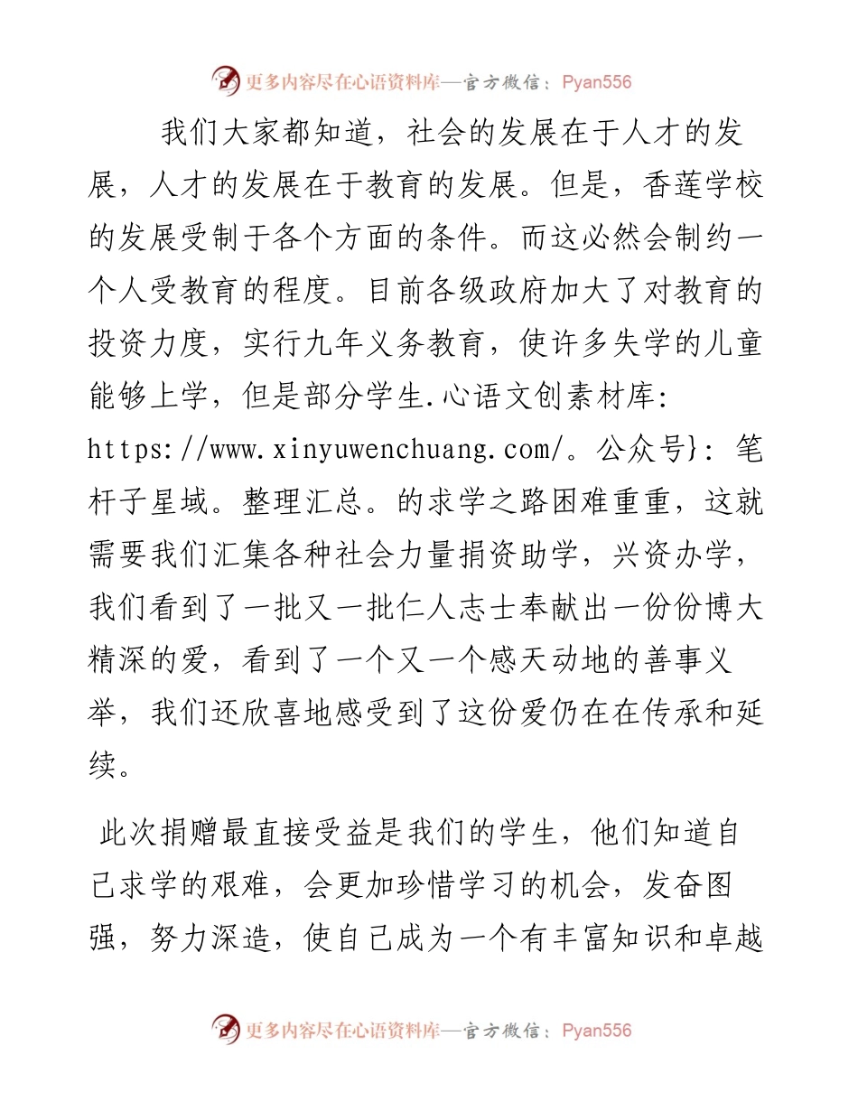 在结对帮扶爱心助学捐赠仪式上的讲话.docx_第2页