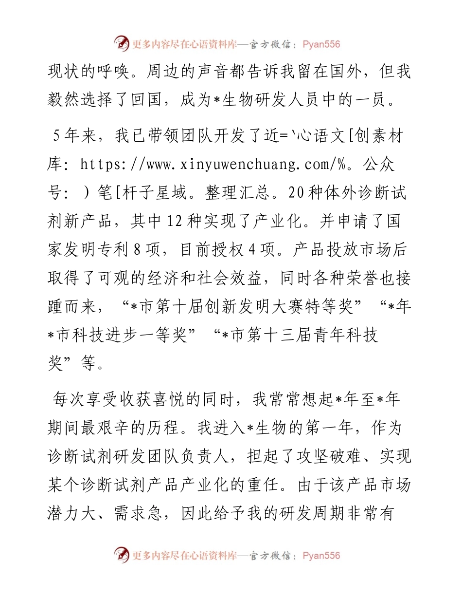 在市庆祝“五一”国际劳动节暨劳模先进表彰大会上的发言.docx_第2页