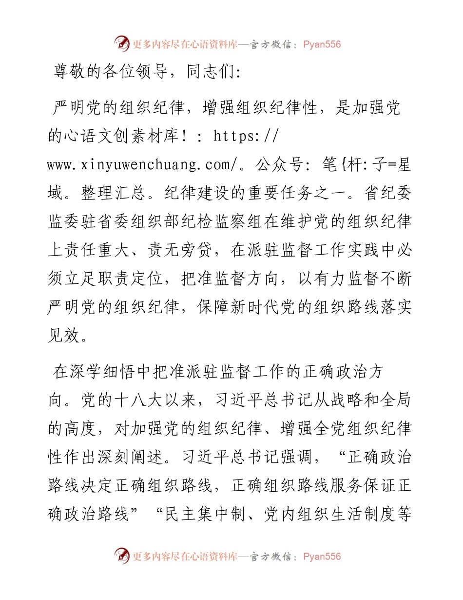 在省纪委监委派驻（出）机构座谈会上的汇报发言.docx_第1页