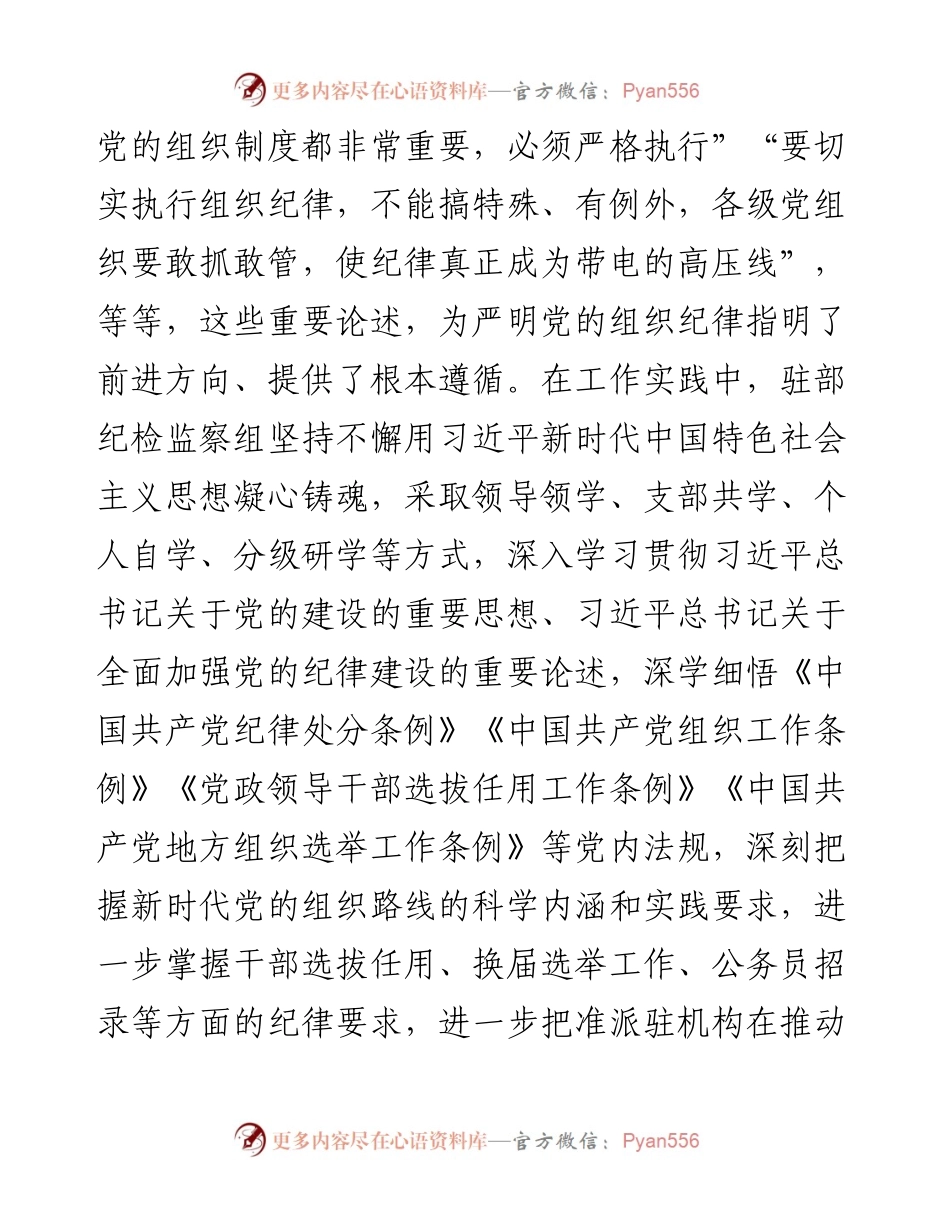 在省纪委监委派驻（出）机构座谈会上的汇报发言.docx_第2页