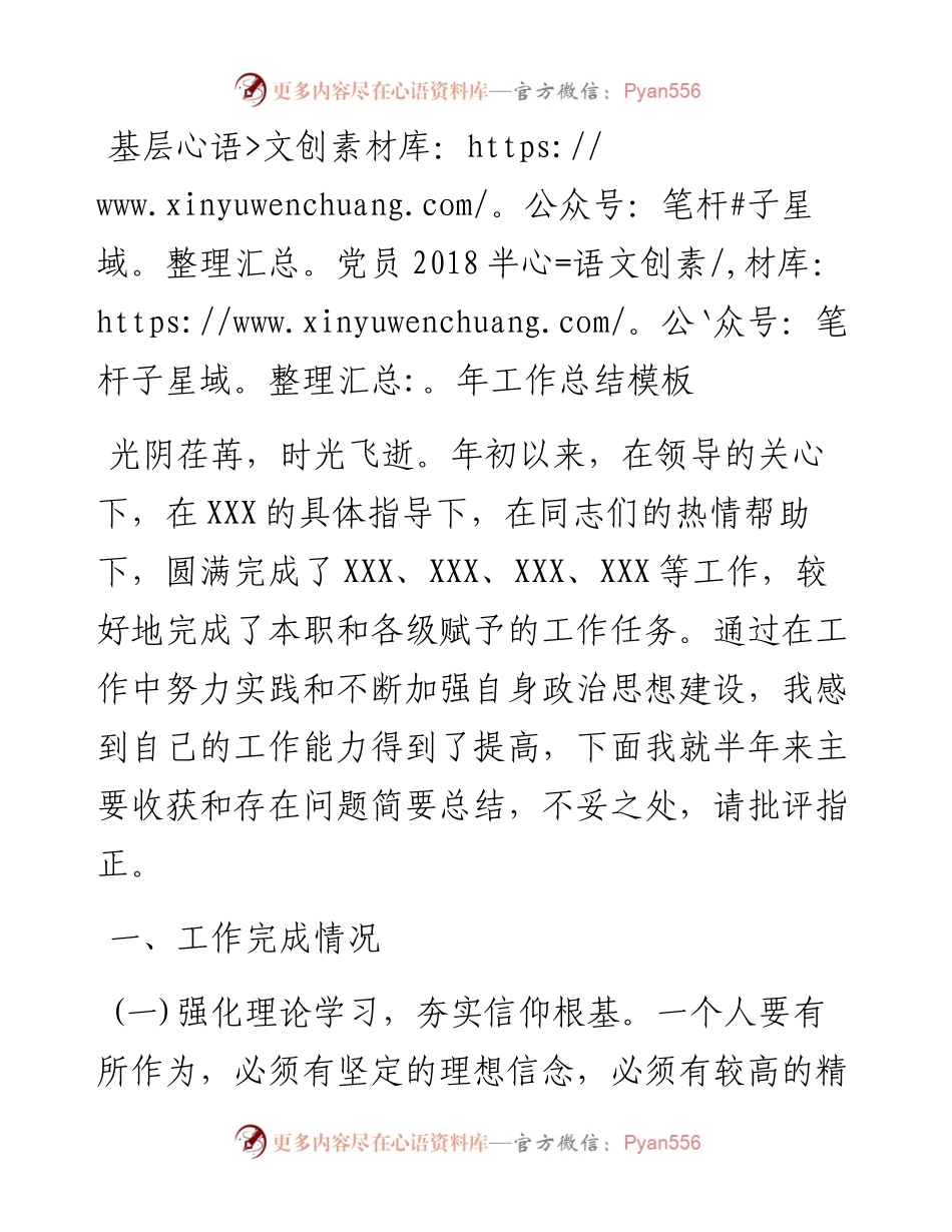 基层党员半年工作总结模板_4.docx_第1页
