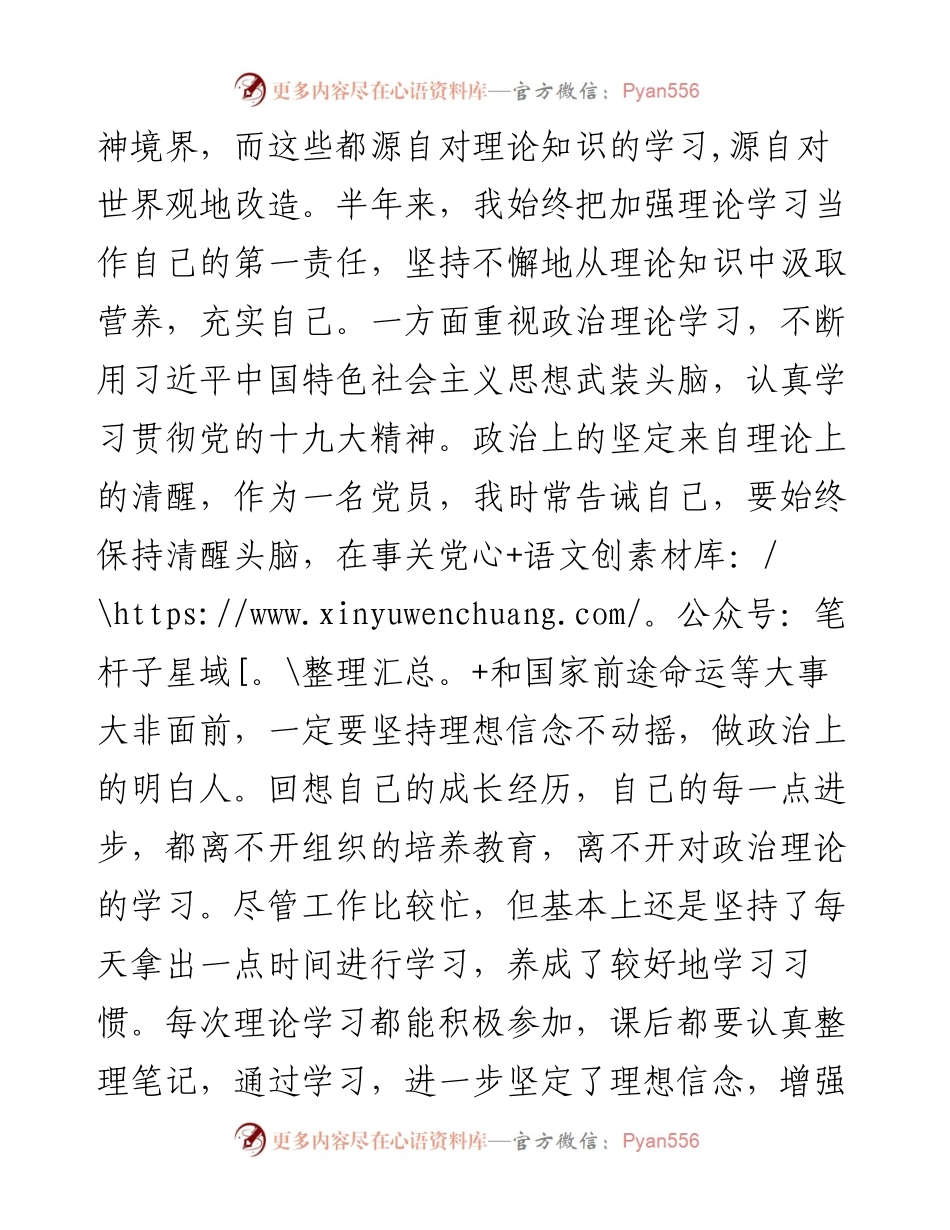 基层党员半年工作总结模板_4.docx_第2页