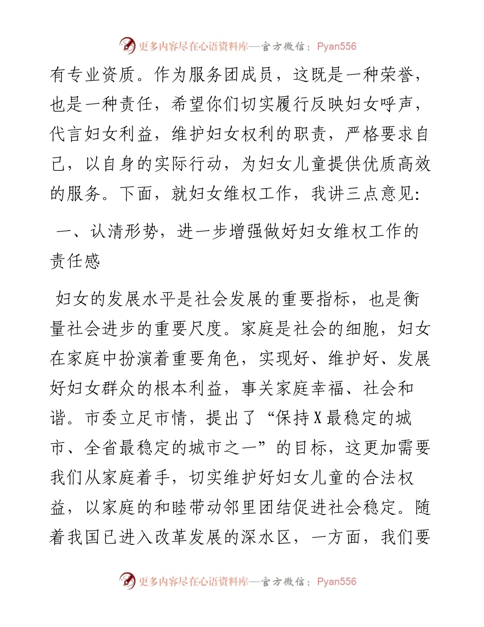 在巾帼法律志愿服务团成立大会上的讲话.docx_第2页