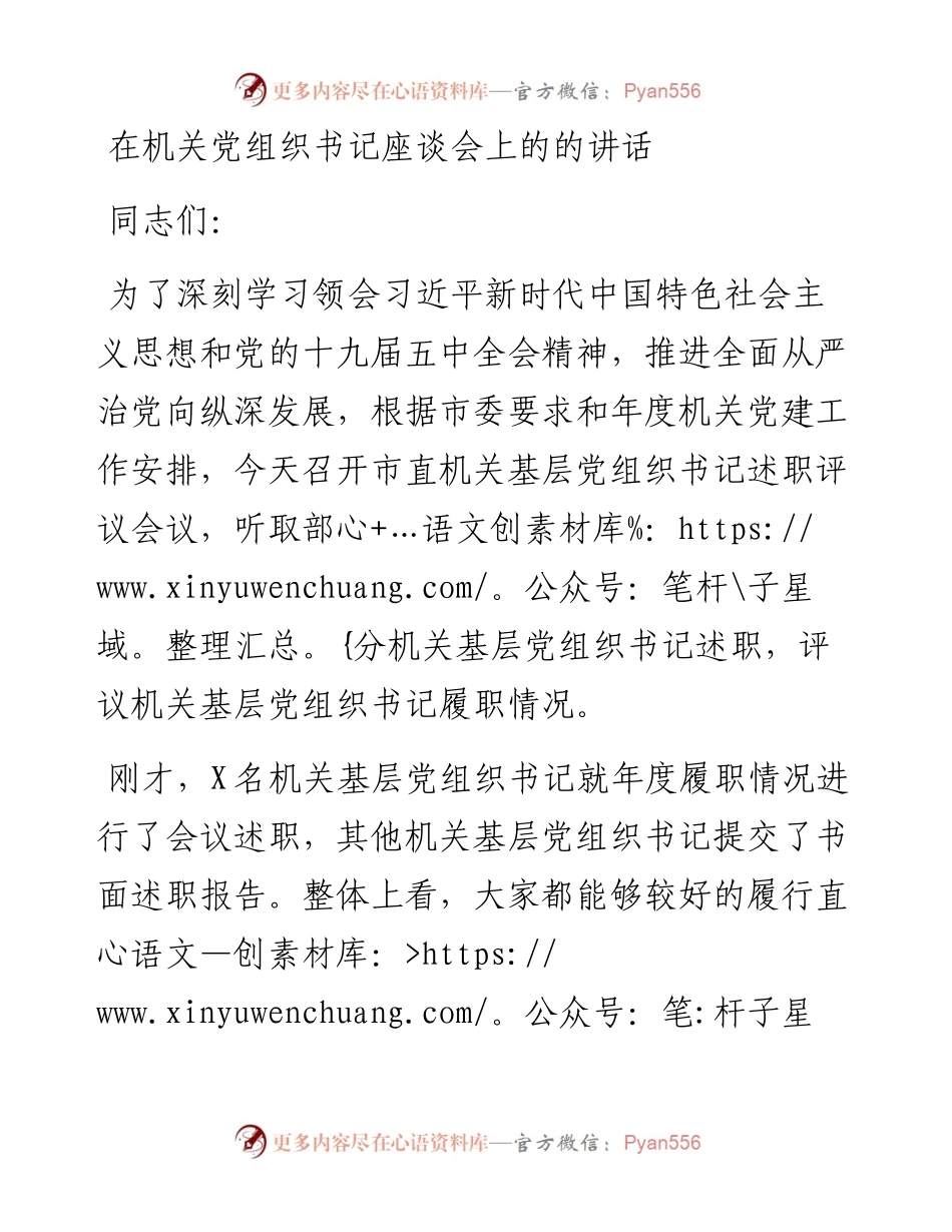 在机关党组织书记座谈会上的的讲话.docx_第1页