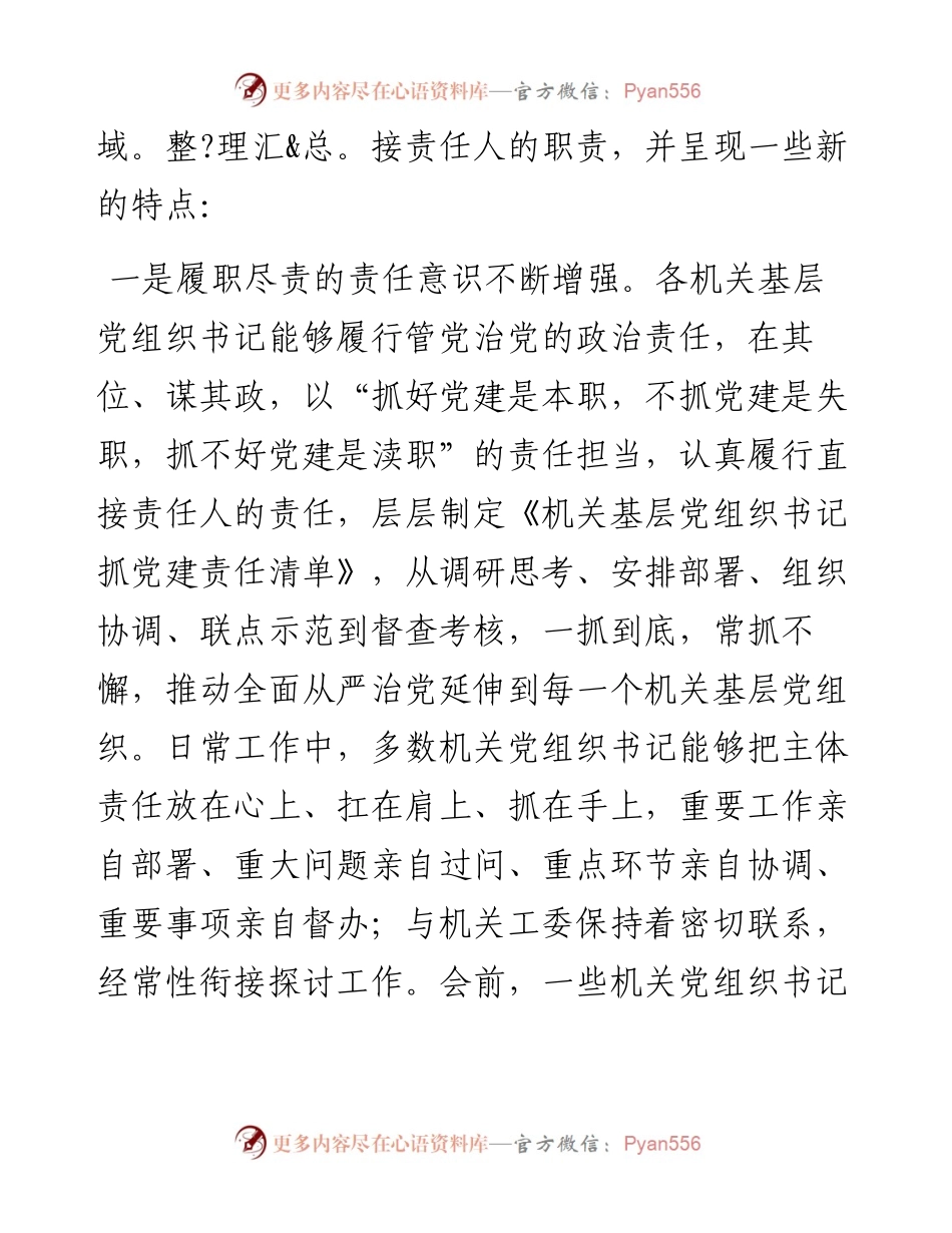 在机关党组织书记座谈会上的的讲话.docx_第2页
