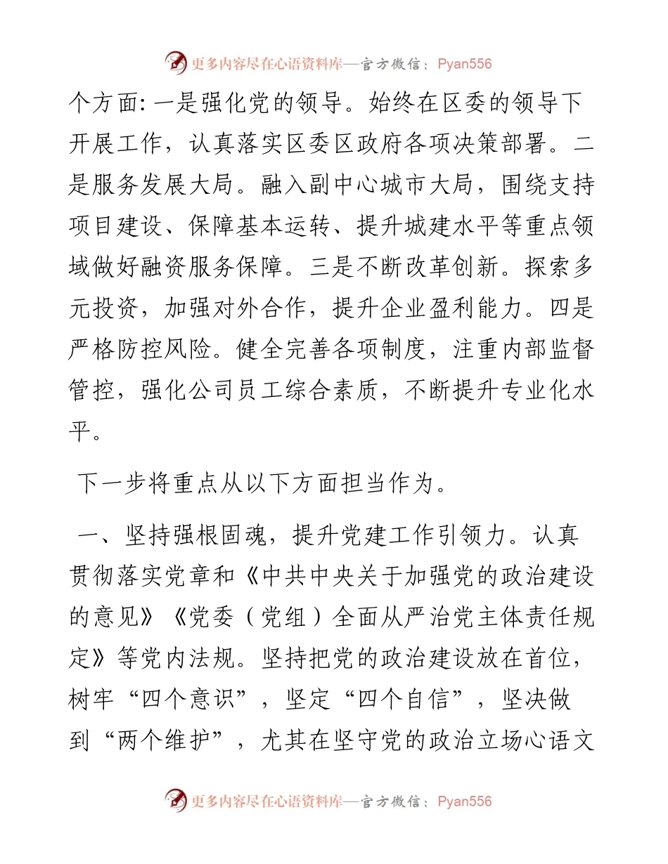 城投集团在区委全会上的发言材料(1).docx_第2页