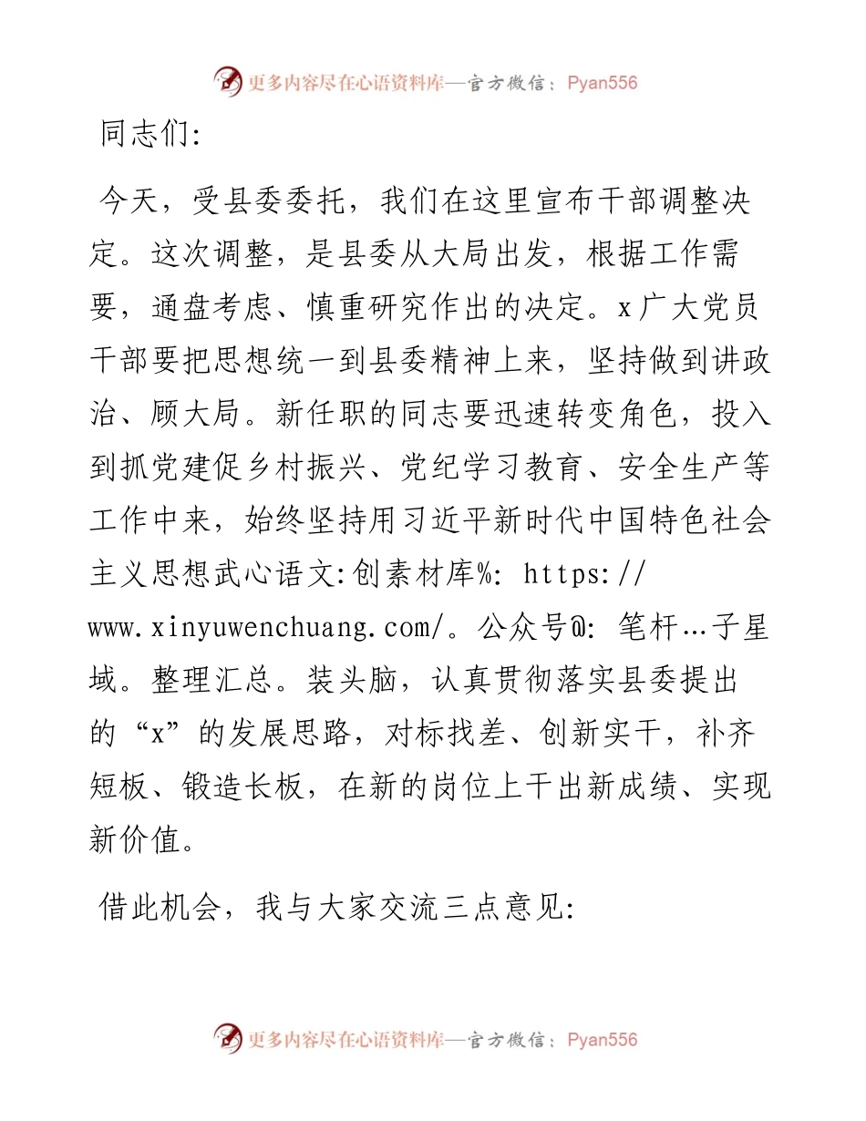 在干部任职宣布会议上的讲话.docx_第1页