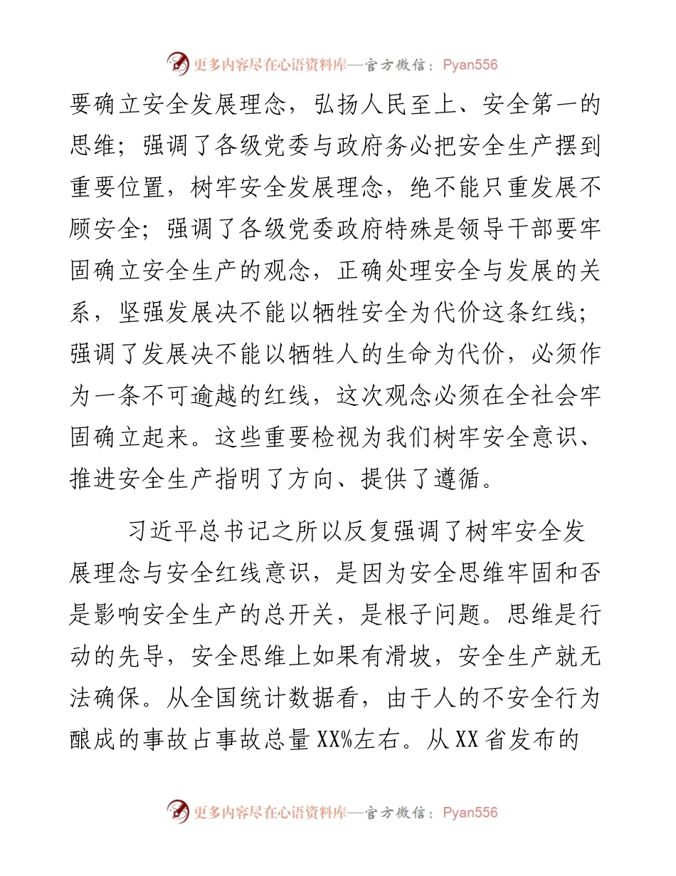 在集团安全集中整理活动宣传工作报告会上的致辞.docx_第2页