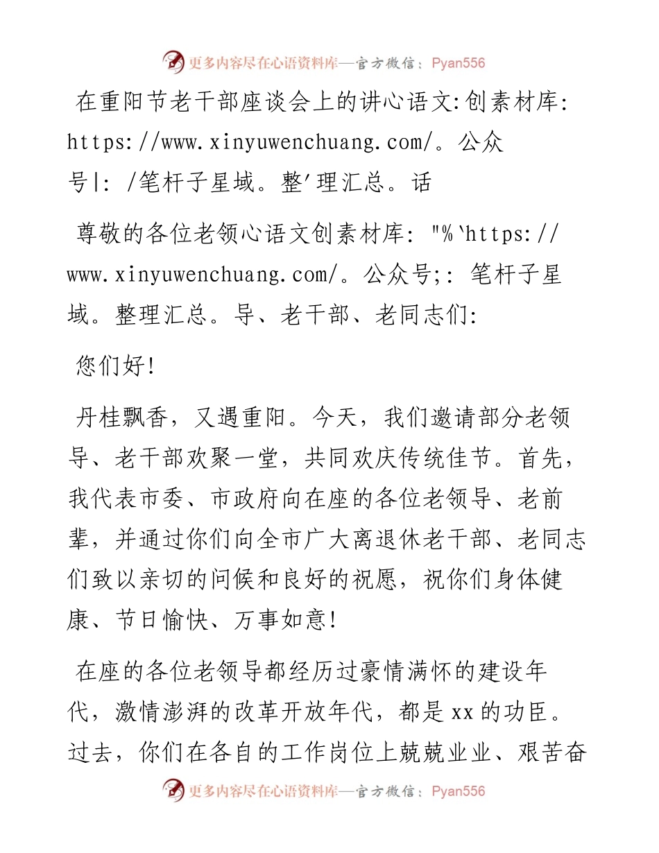 在重阳节老干部座谈会上的讲话.docx_第1页