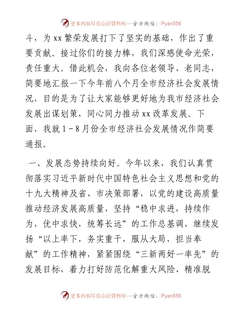 在重阳节老干部座谈会上的讲话.docx_第2页