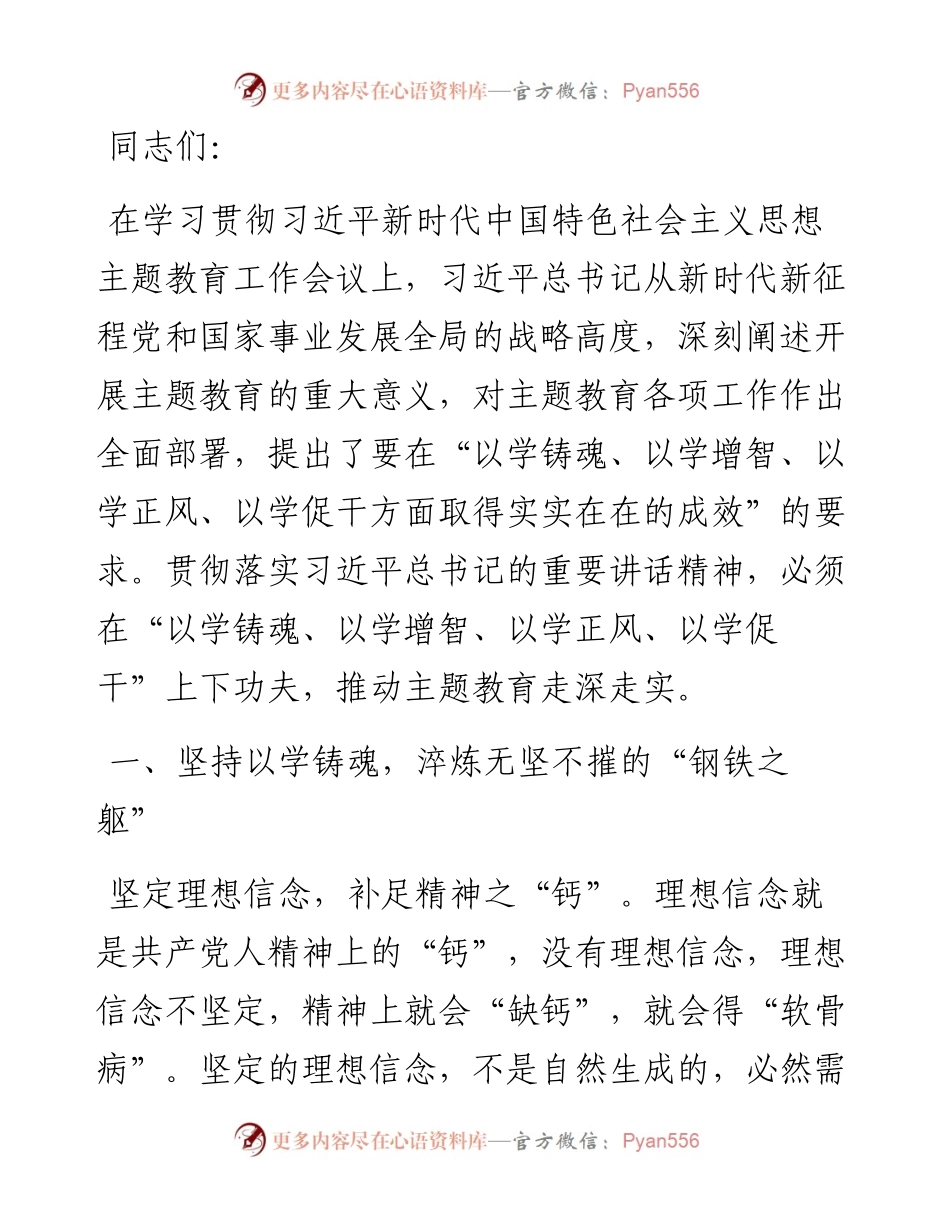 宣传部长在读书班上的研讨发言.docx_第1页