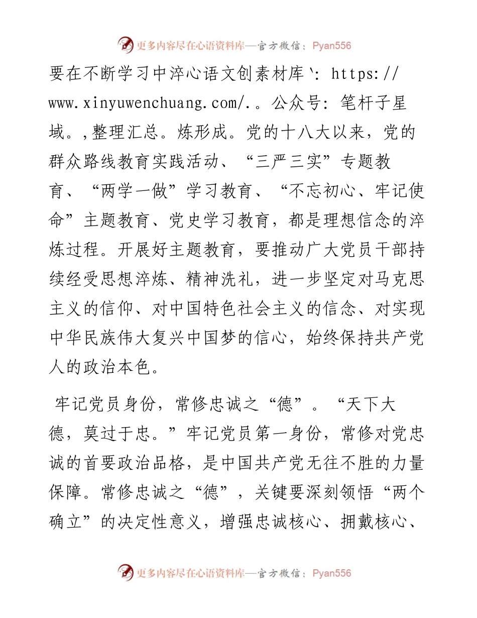 宣传部长在读书班上的研讨发言.docx_第2页