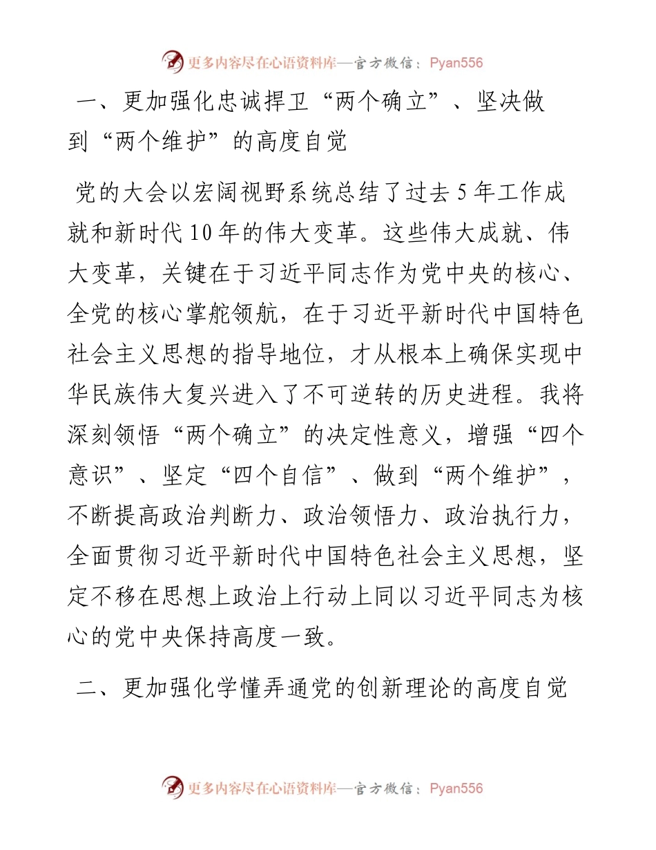 在市委理论学习中心组专题学习党的二十大精神学习会议上的发言.docx_第2页