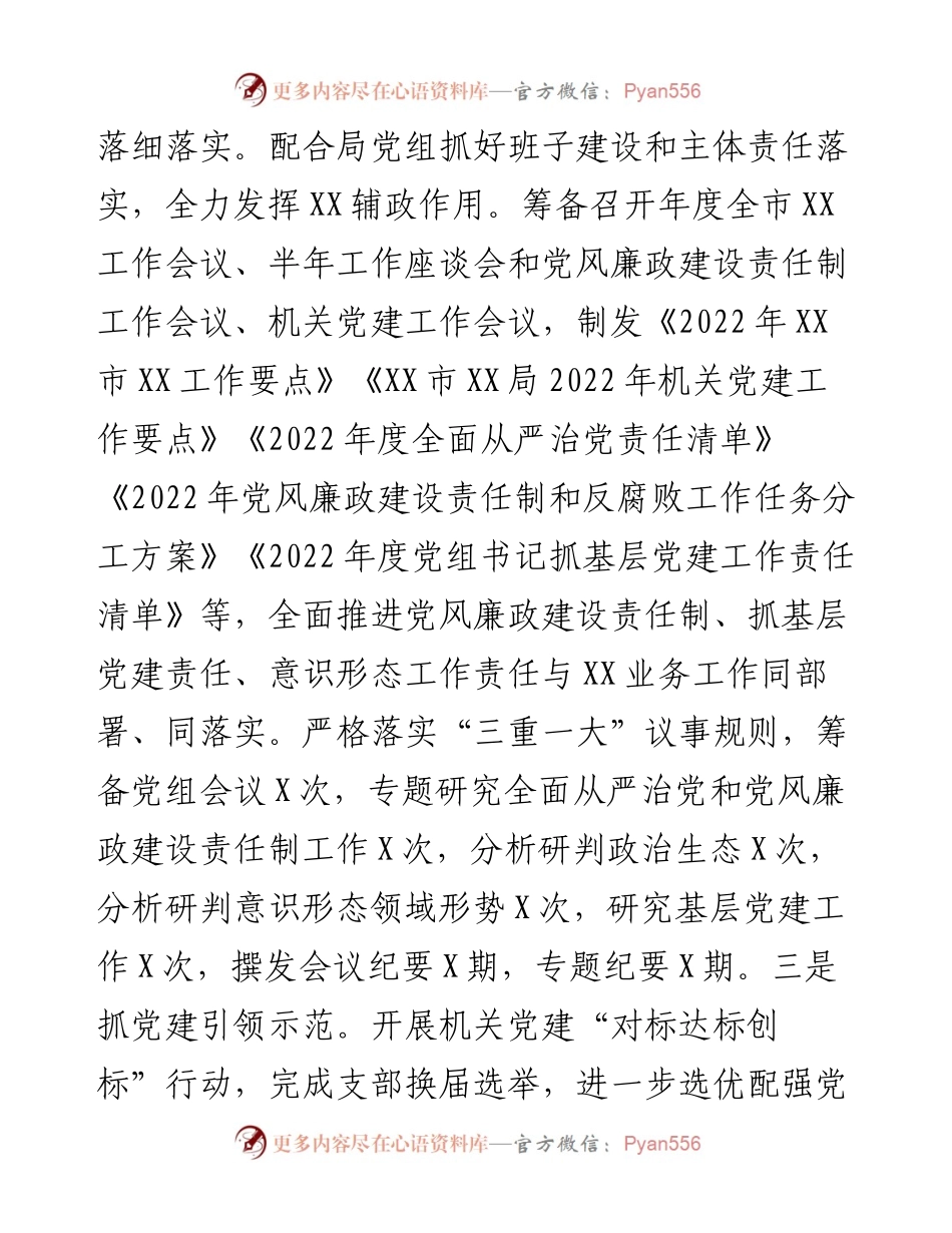 局机关办公室工作总结及2023年工作计划.docx_第2页