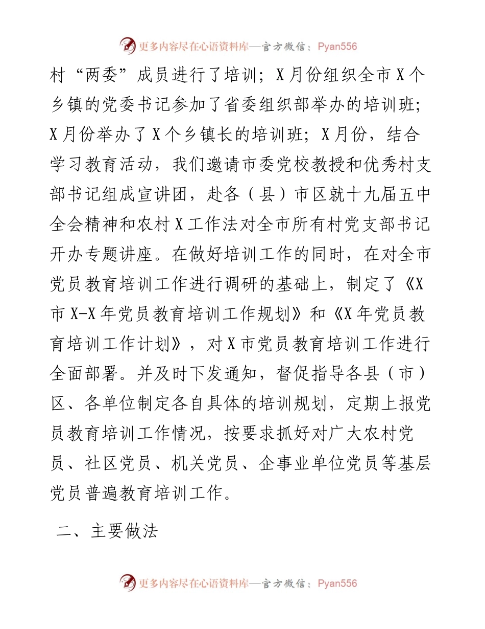 夯实执政基础，着力构建长效机制——党员教育培训工作汇报.docx_第2页