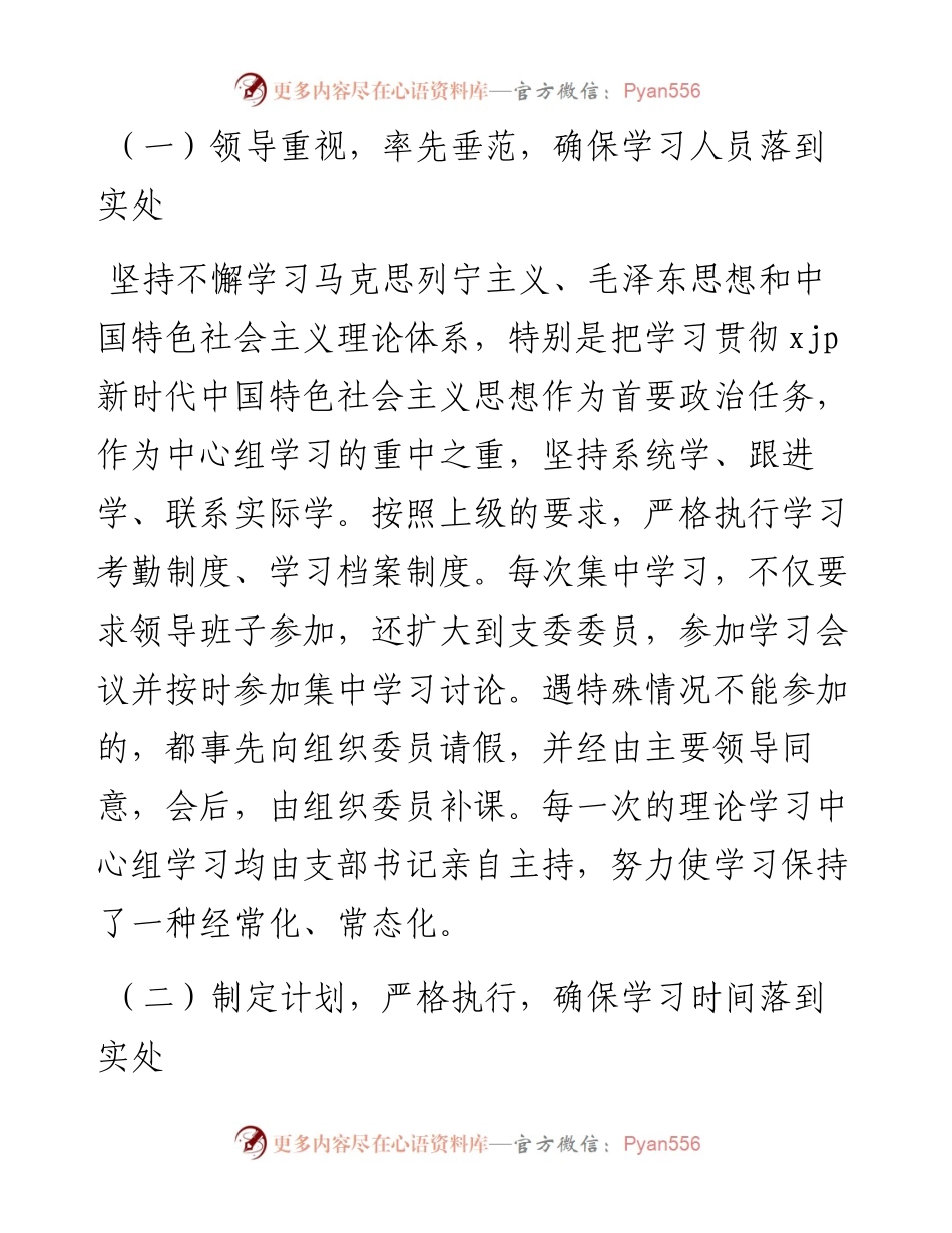 局机关党支部理论学习中心组学习情况报告.docx_第2页