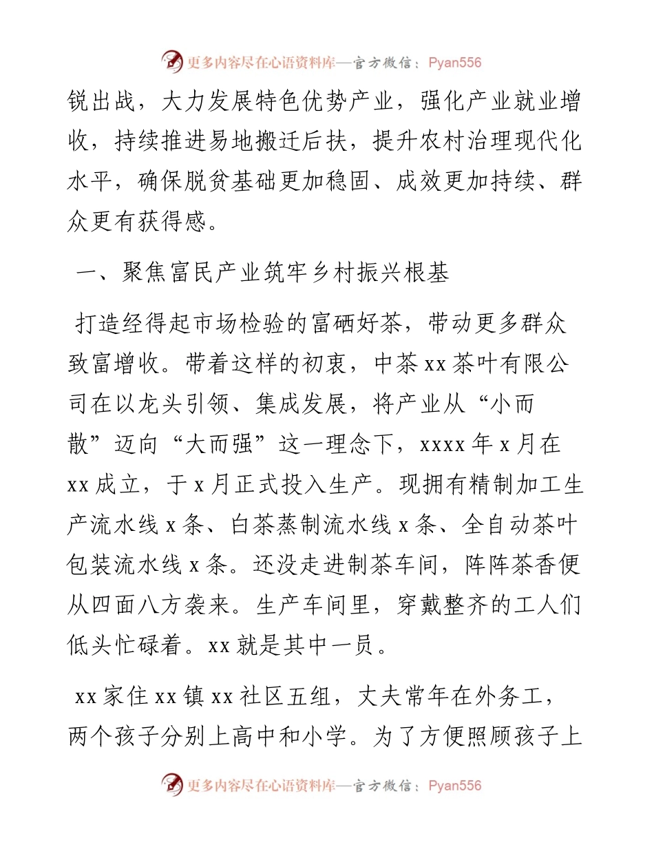 巩固拓展脱贫攻坚成果同乡村振兴有效衔接工作综述-5篇.docx_第2页