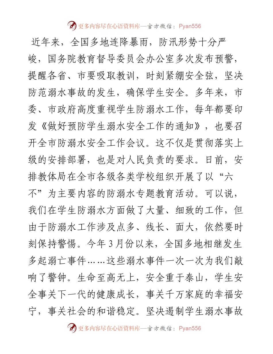 在防溺水安全工作会议上的讲话.docx_第2页