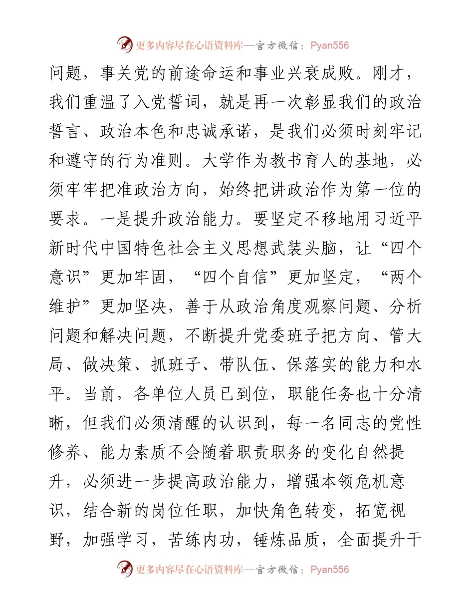 在首届党委班子第一次会议上的讲话.docx_第2页