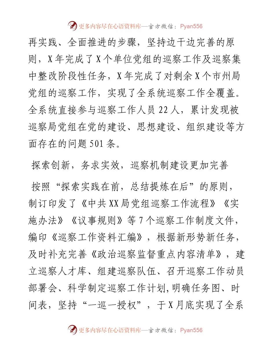 巡察工作总结.docx_第2页