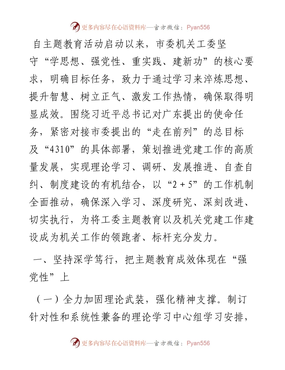 工委关于2023年度主题教育总结汇报.docx_第1页