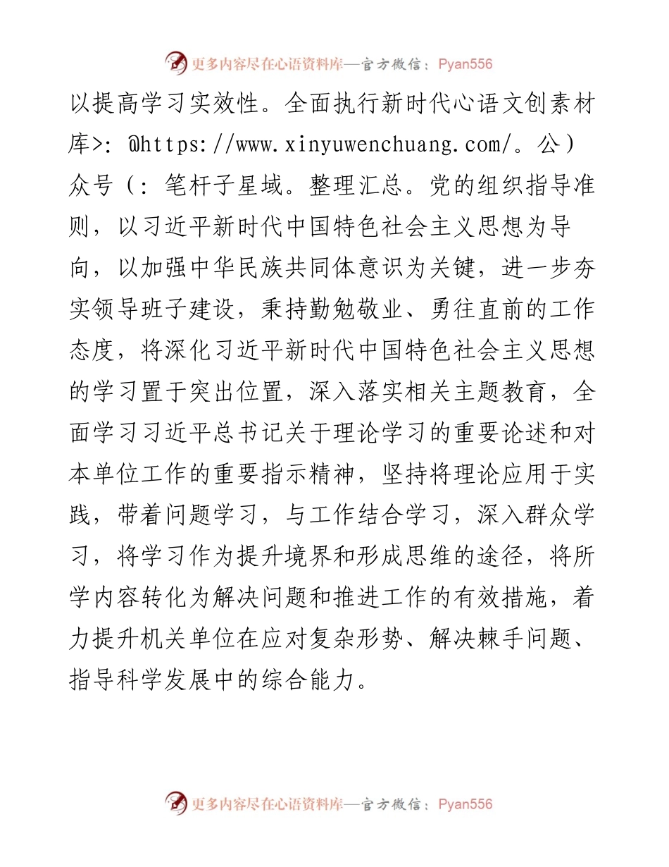 工委关于2023年度主题教育总结汇报.docx_第2页