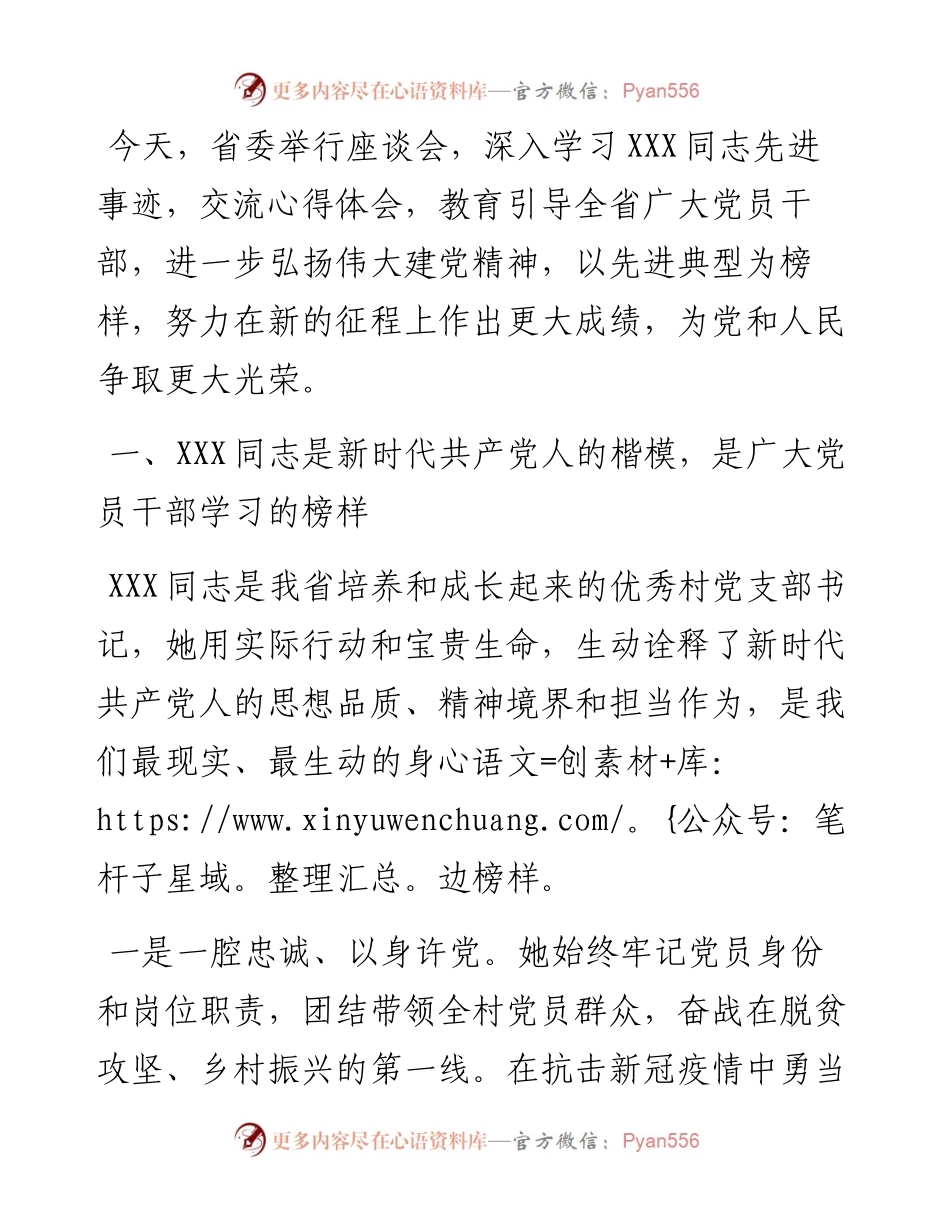 在学习“时代楷模”X同志先进事迹座谈会上的讲话.docx_第1页