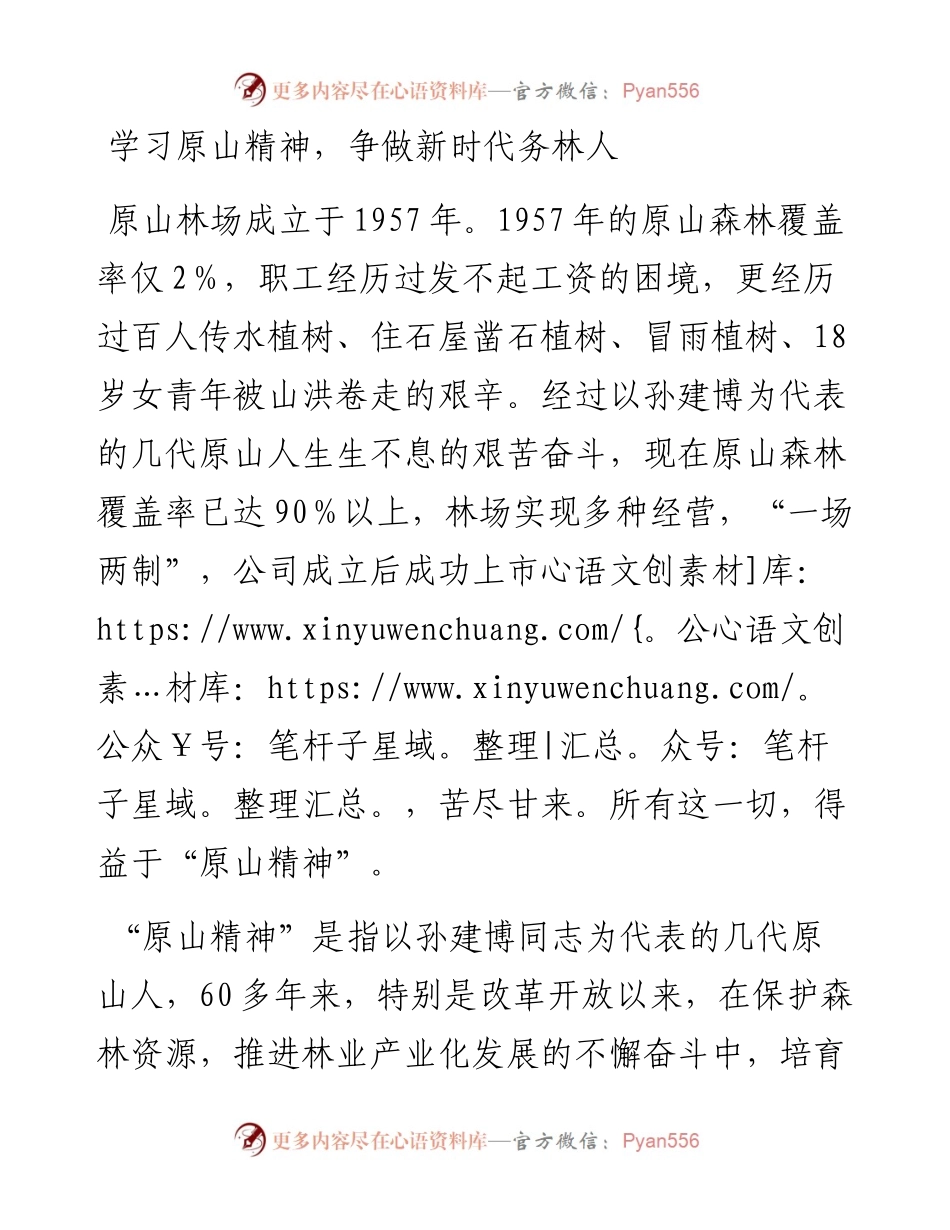 学习原山精神心得体会范文.docx_第1页