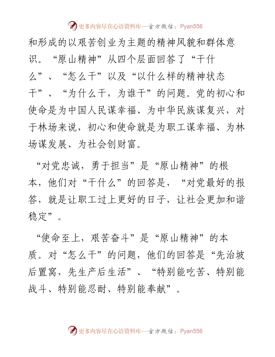 学习原山精神心得体会范文.docx_第2页