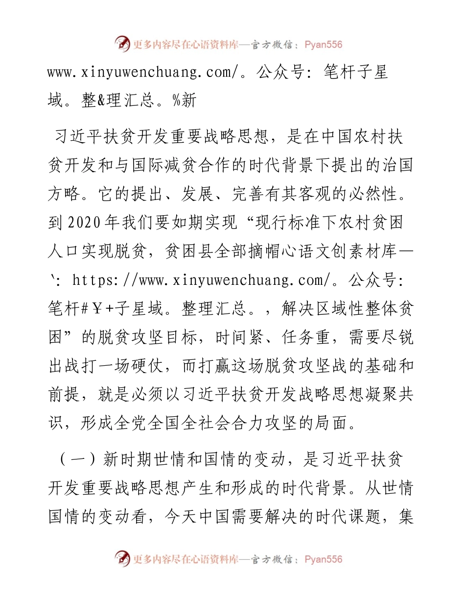 学习习近平总书记关于扶贫工作重要论述心得体会、研讨发言材料.docx_第2页