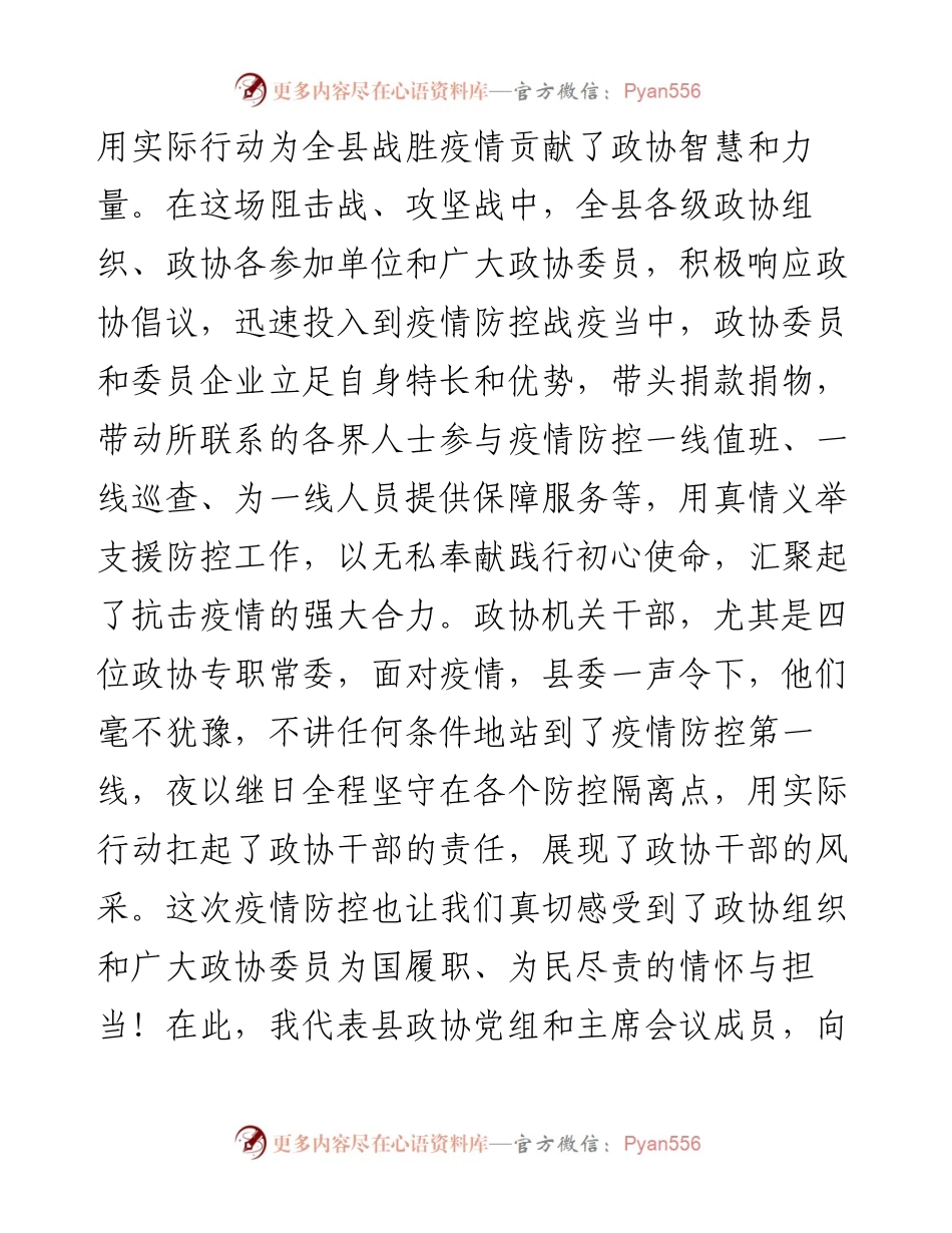 在县政协xx届一次常委会上的讲话.docx_第2页