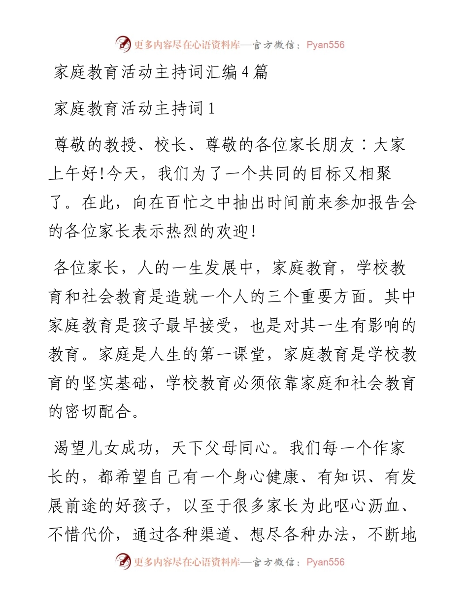 家庭教育活动主持词汇编4篇.docx_第1页