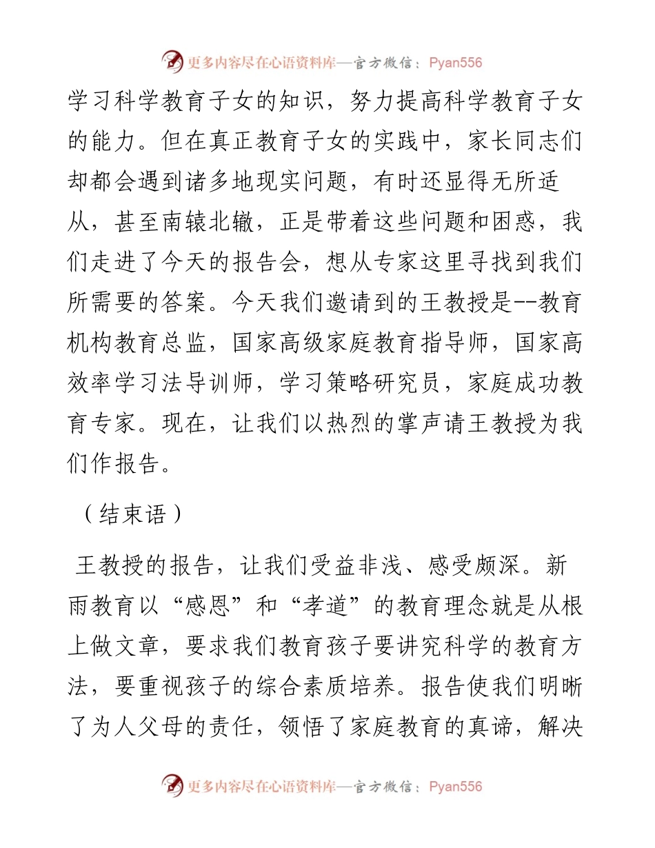 家庭教育活动主持词汇编4篇.docx_第2页
