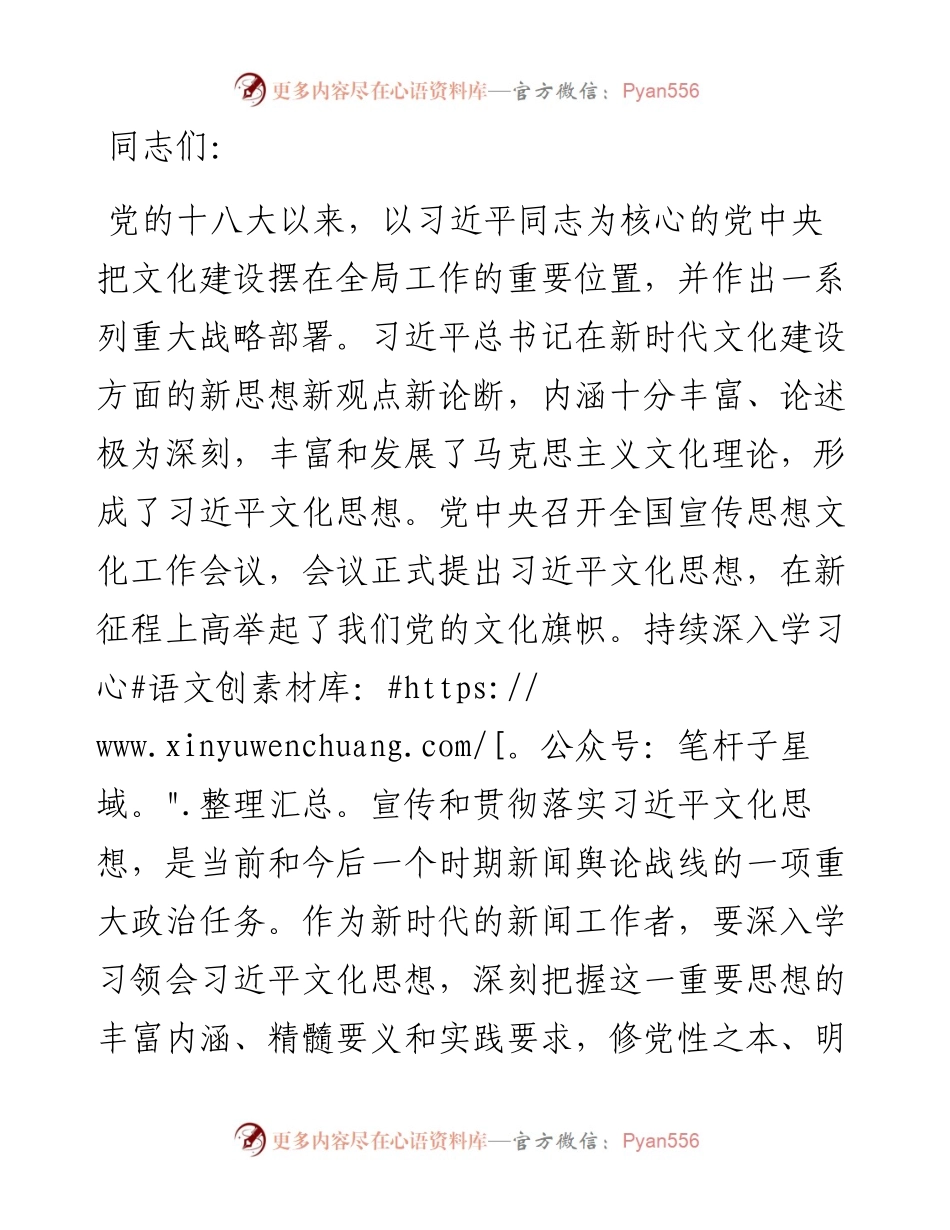 在新闻工作者队伍建设座谈会上的讲话.docx_第1页