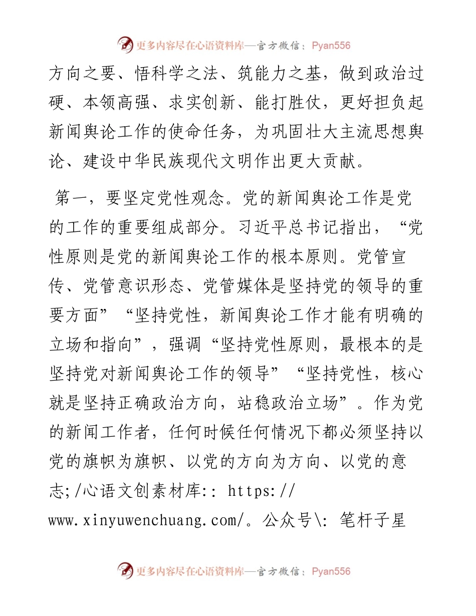 在新闻工作者队伍建设座谈会上的讲话.docx_第2页